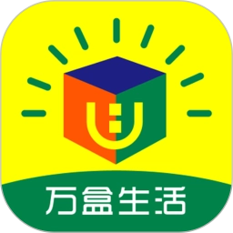 万盒生活