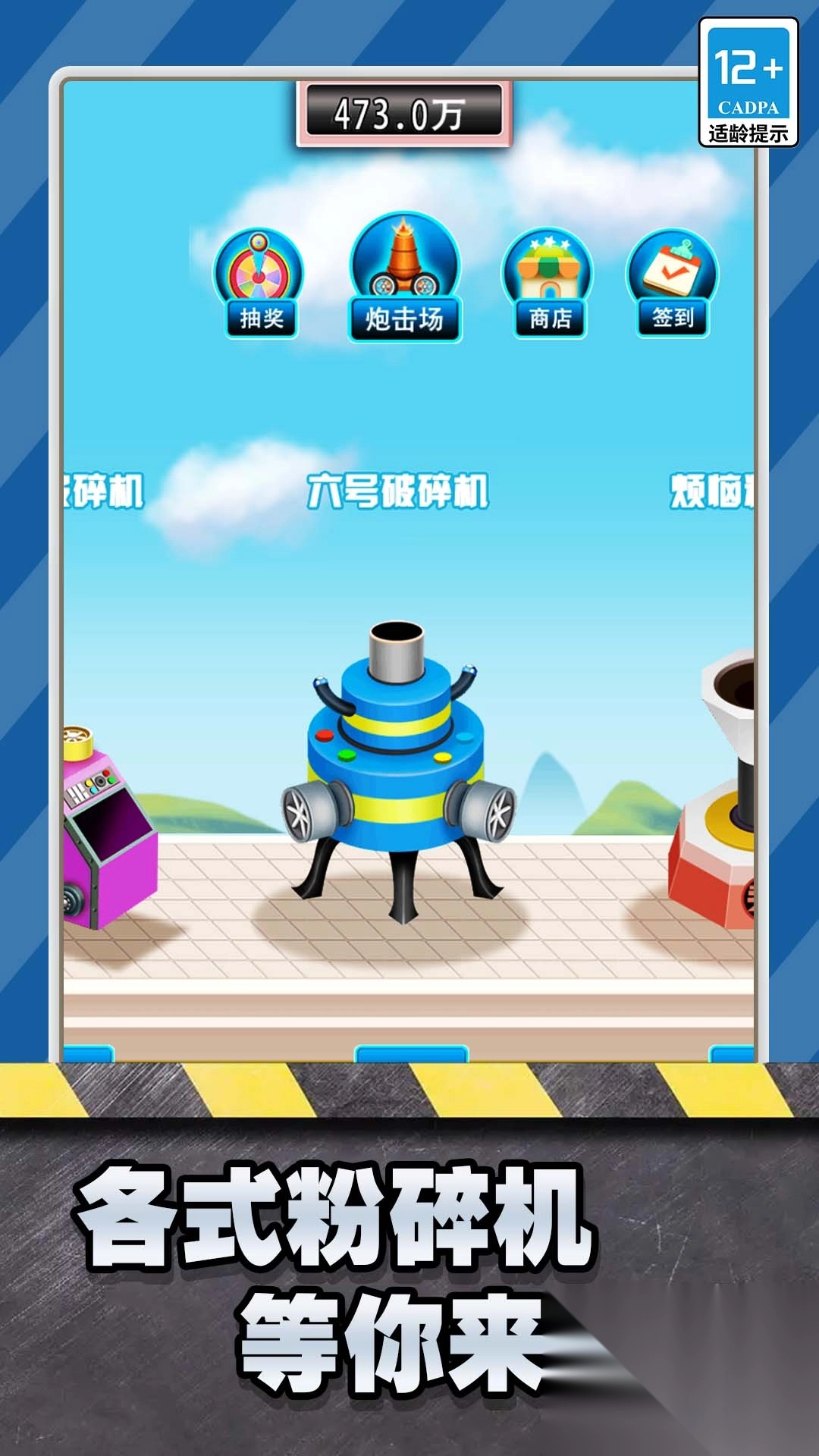 粉碎机模拟器解压版图1