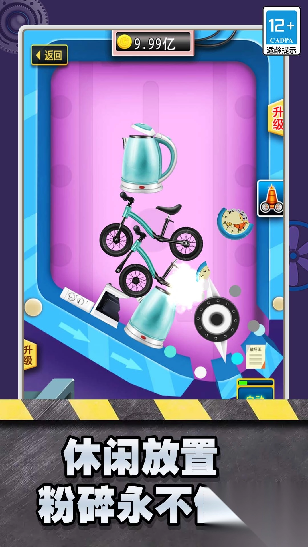 粉碎机模拟器解压版图2