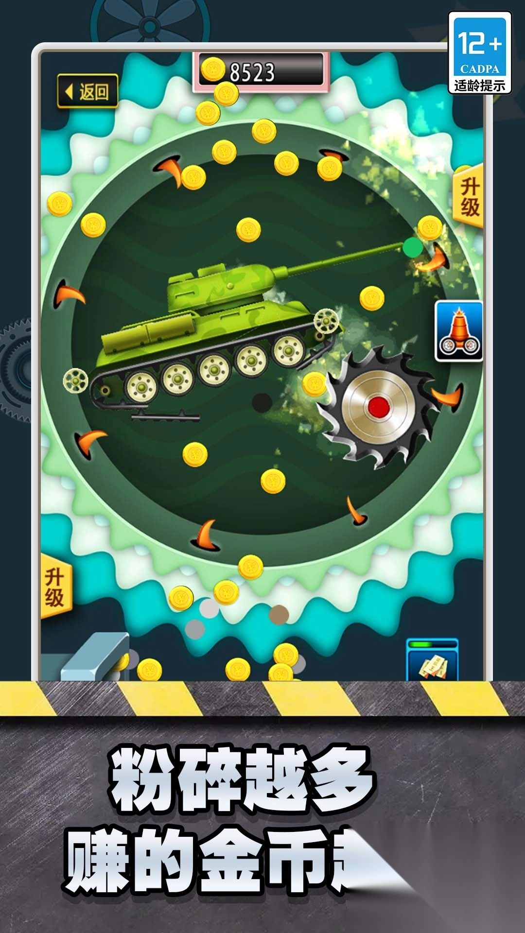 粉碎机模拟器解压版图3