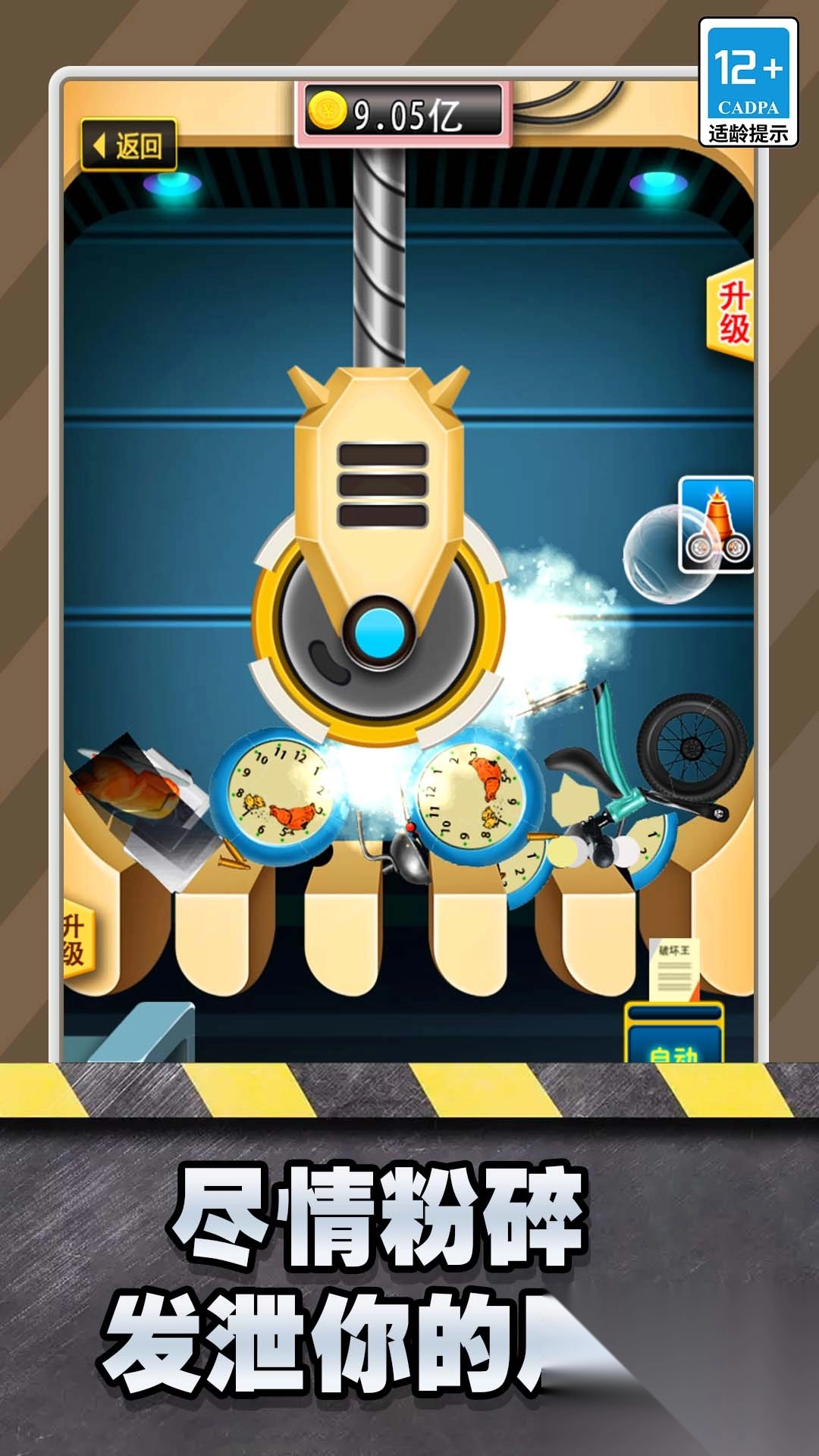 粉碎机模拟器解压版图4