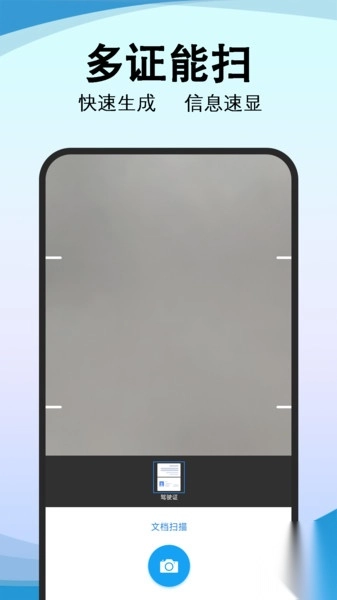 精准免费扫描工具集