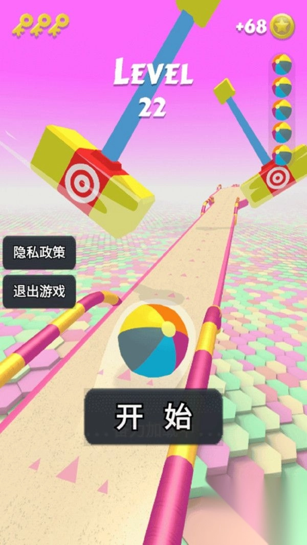 平衡球滚动大师(1)