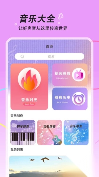 音乐大全图3