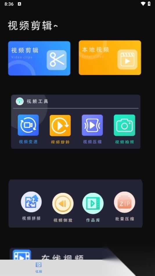 视频快剪编辑图1