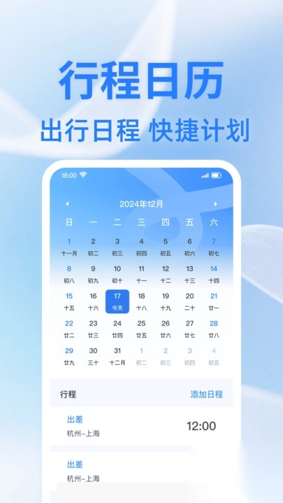 火车余票查一查