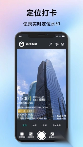 改时间水印相机