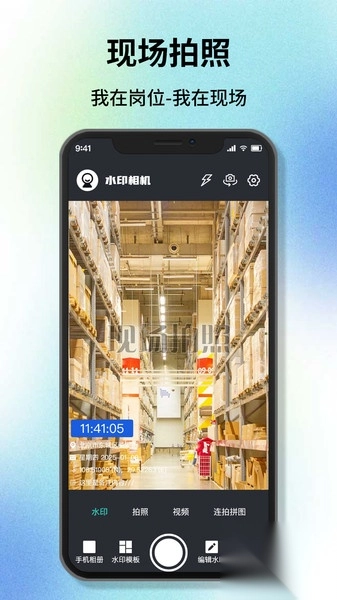 改时间水印相机