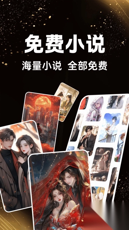 书全免费听书图2