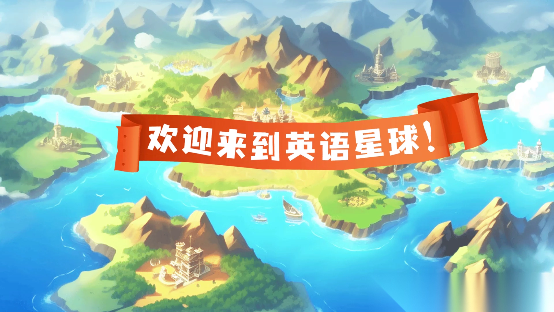 英語(yǔ)星球截圖1