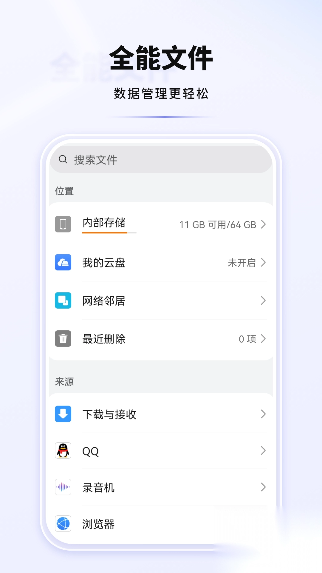 我的文件管家(4)