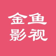 金鱼影视