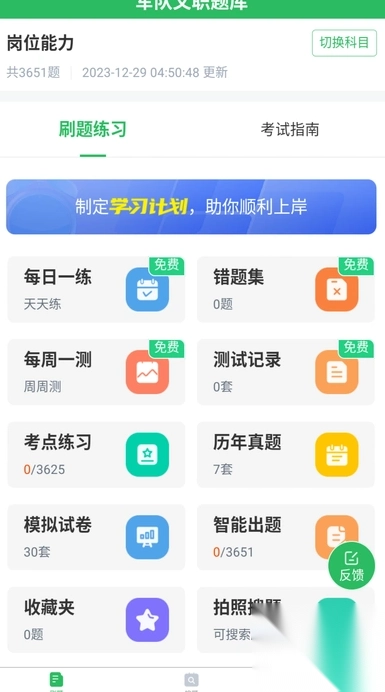 军队文职题库图3