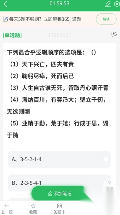 军队文职题库图4