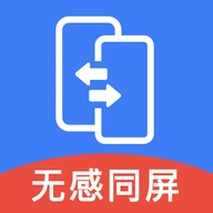 无感同屏 V1.1