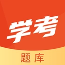 学考题库