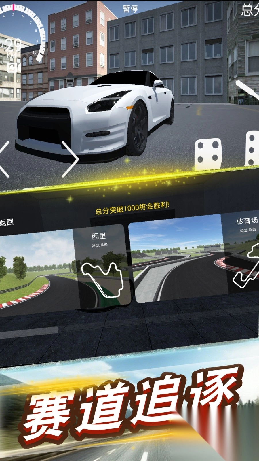 赛车高手模拟器图1