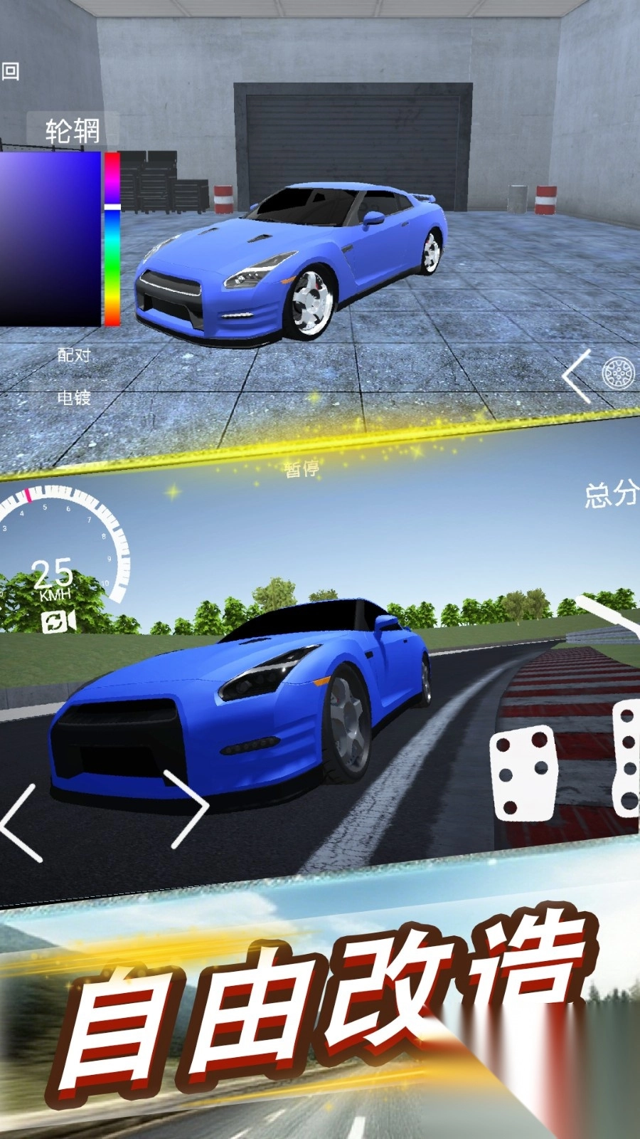 赛车高手模拟器图3