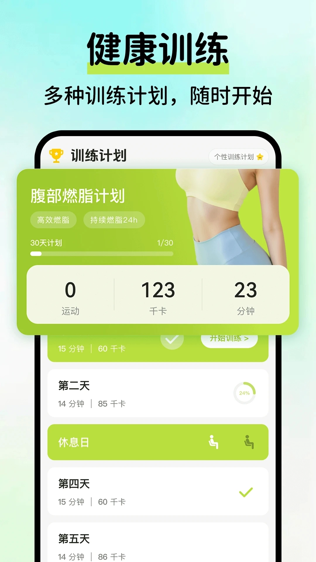 AI运动健康记录