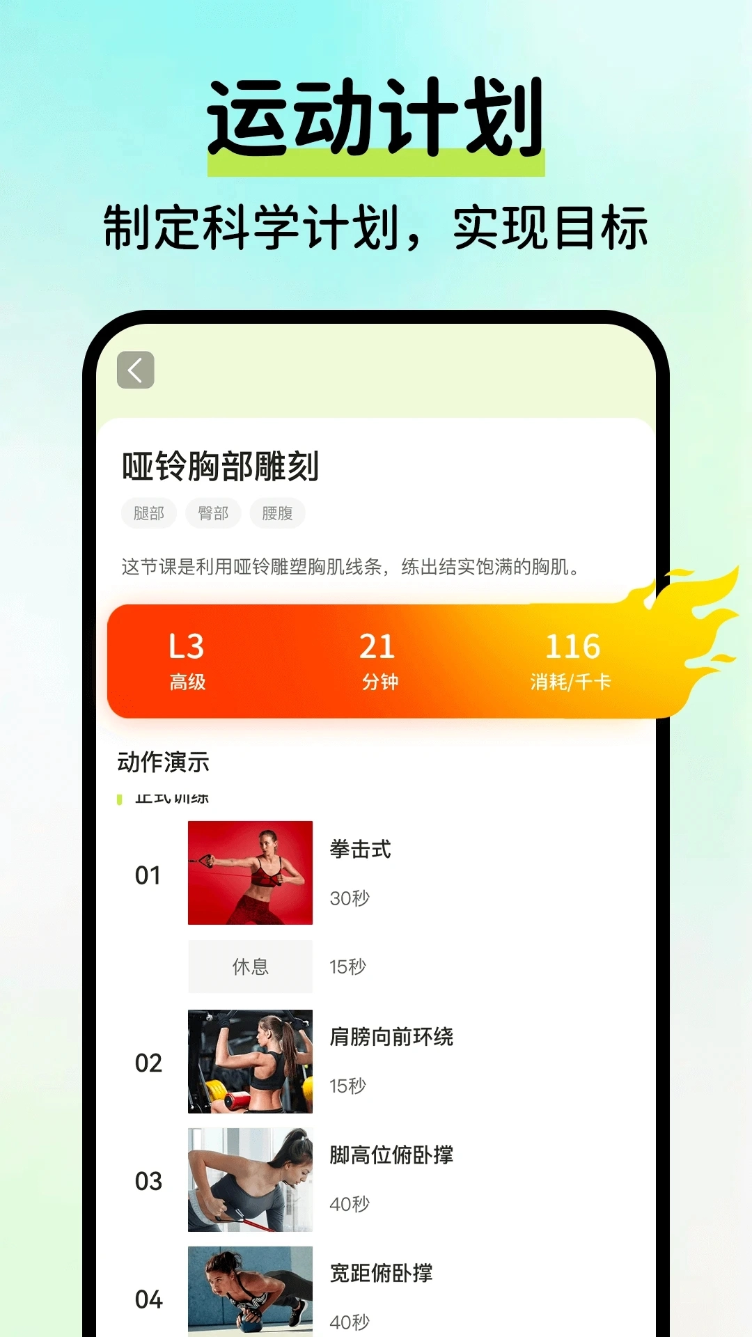 AI运动健康记录