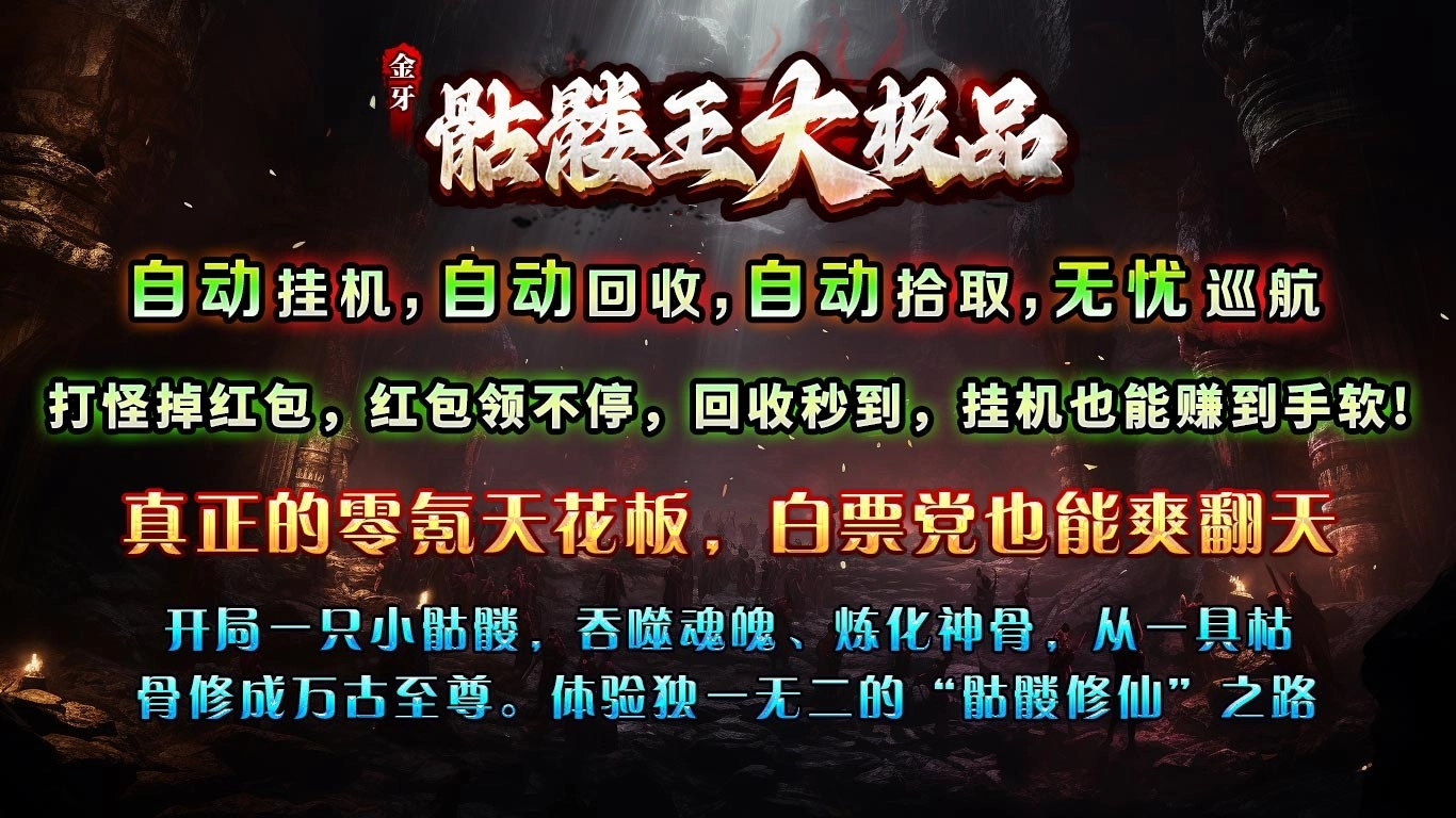 金牙骷髅王大极品