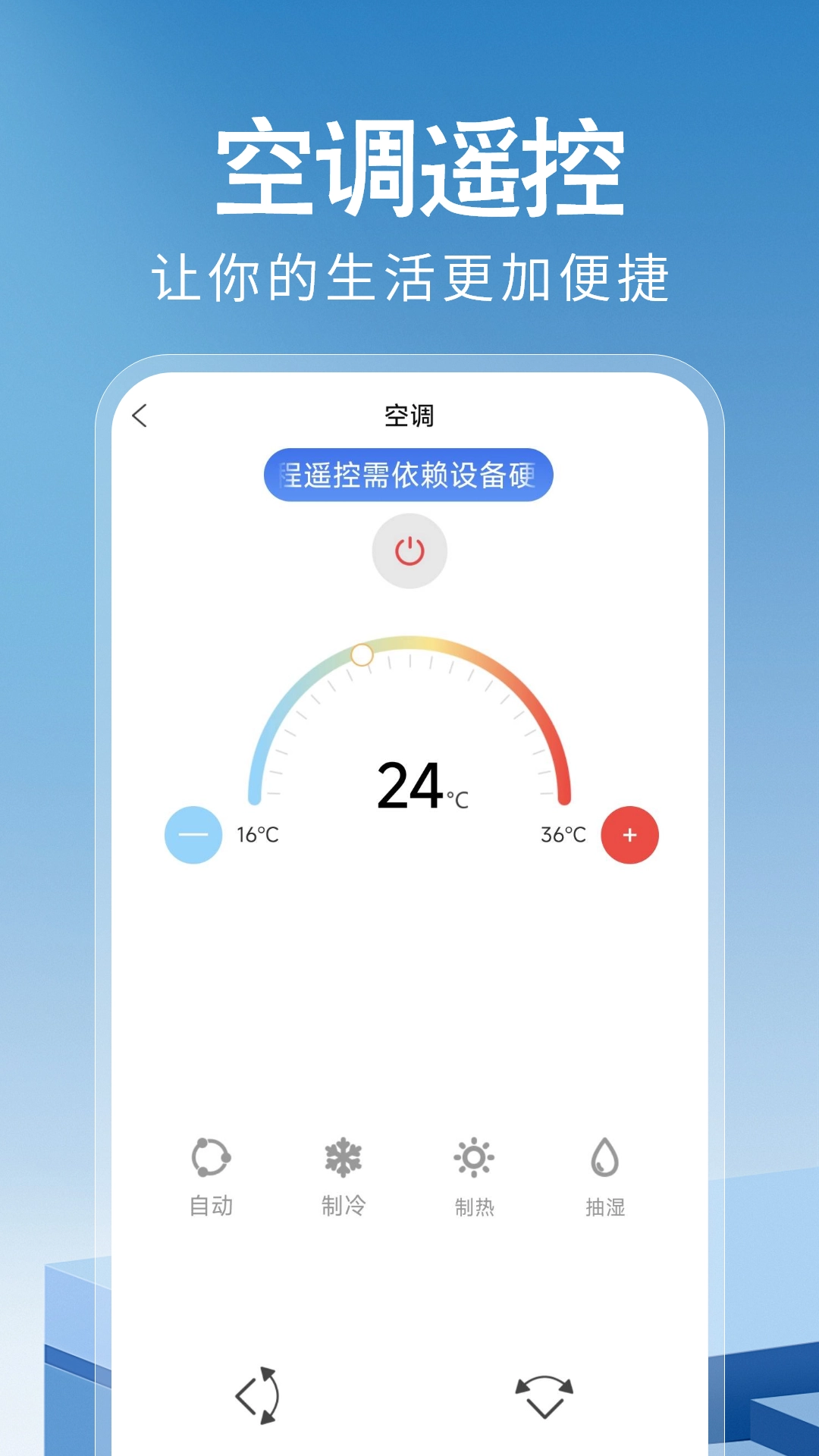 万能遥控器神器
