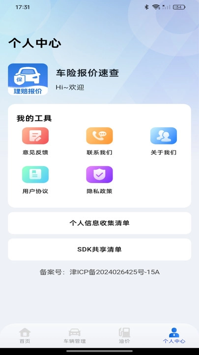 车险报价速查