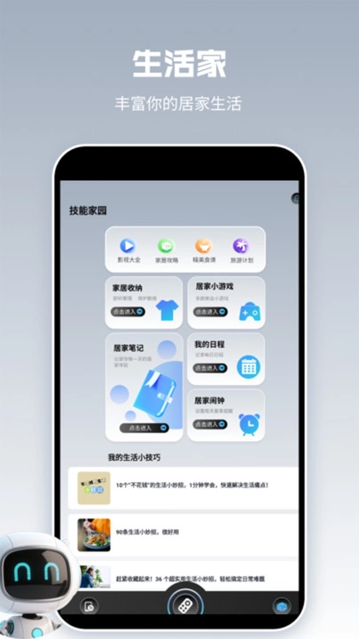 智能遥控器精灵