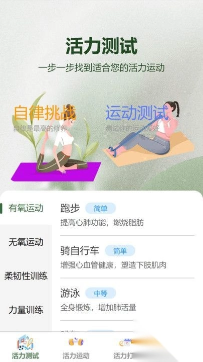 步步有活力图1