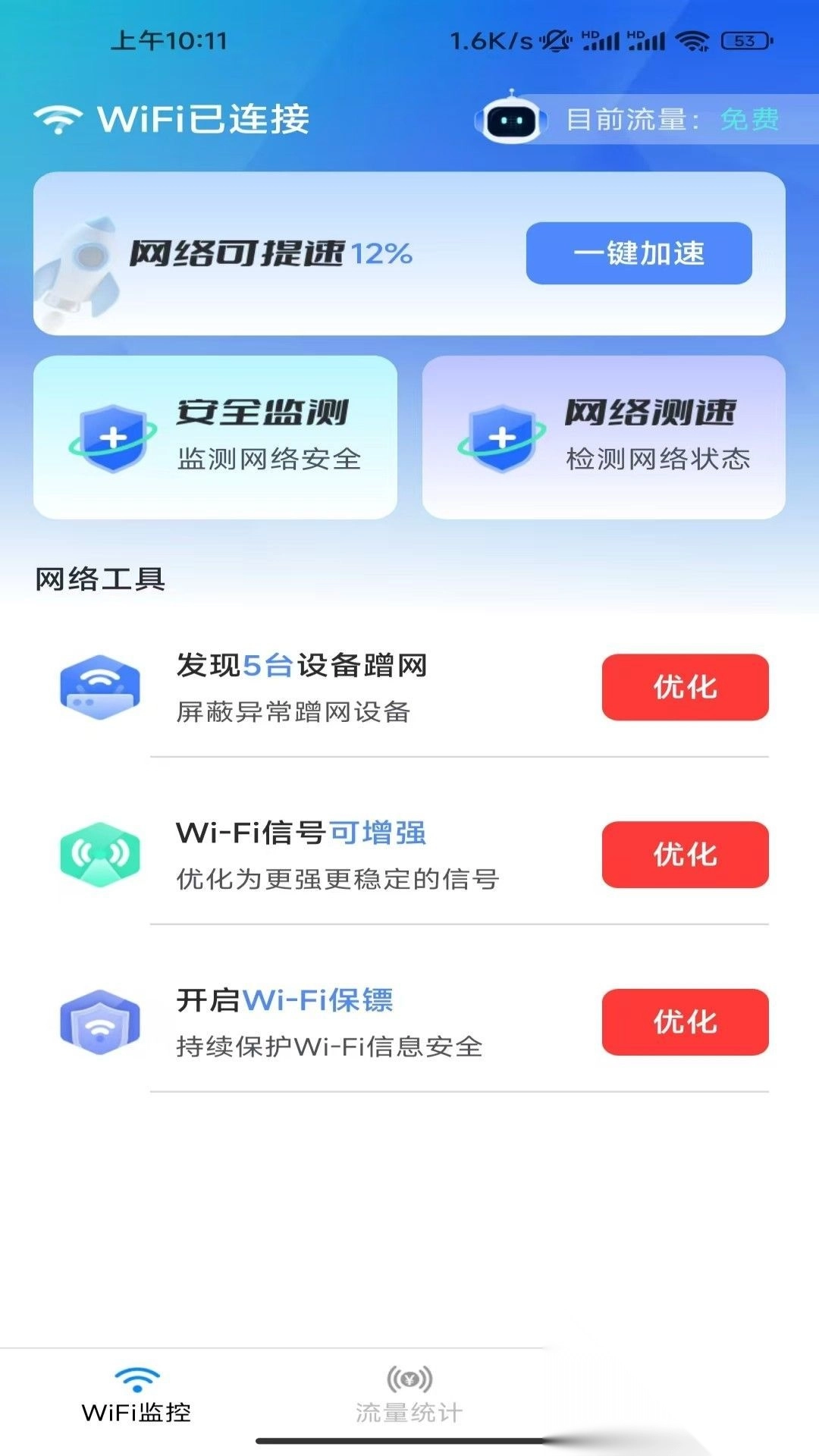 晨曦WiFi钥匙
