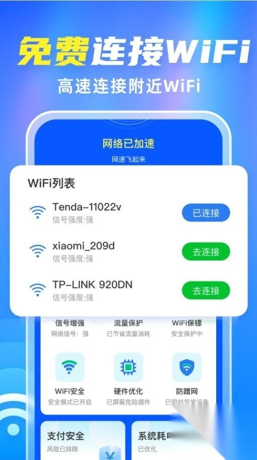 WiFi全能伴侣