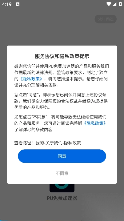 PU免费加速器图4