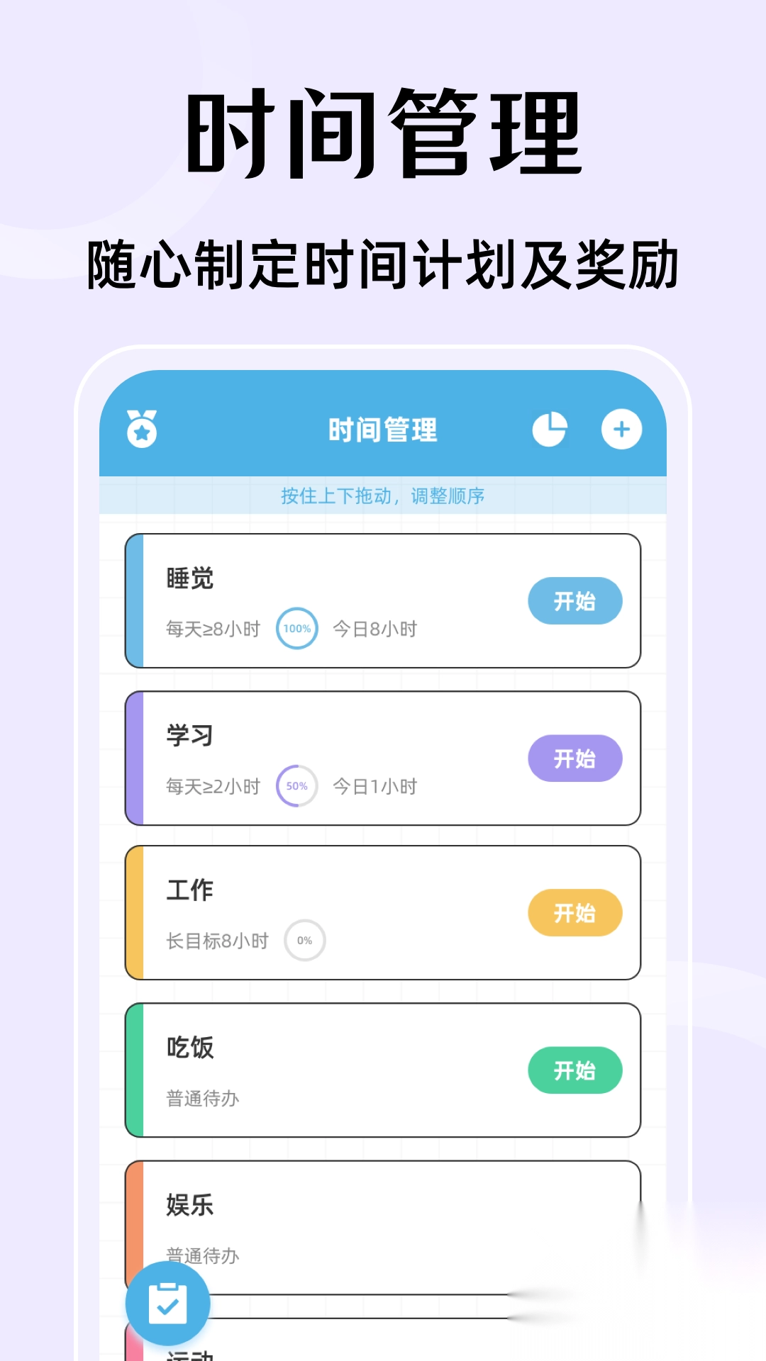 时间管理Time语音闹钟
