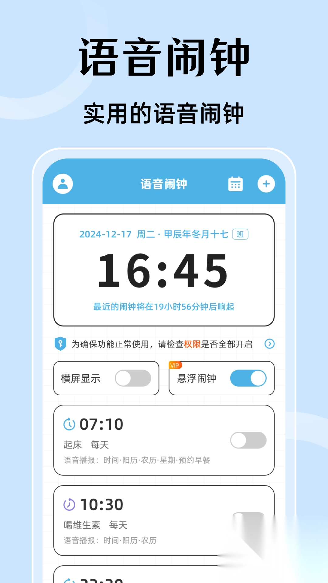 时间管理Time语音闹钟