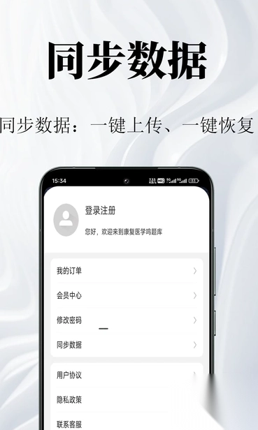 康复医学鸣题库