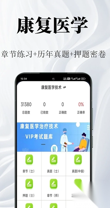 康复医学鸣题库