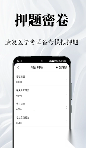 康复医学鸣题库