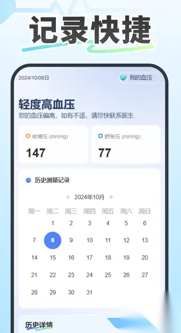 记录血压血糖(1)
