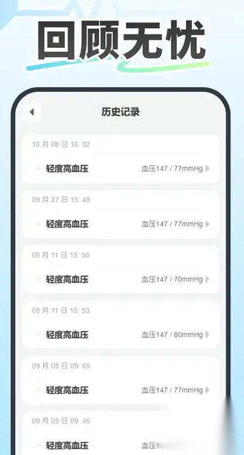 记录血压血糖(3)