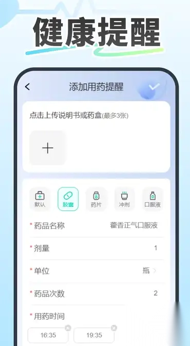 记录血压血糖(4)