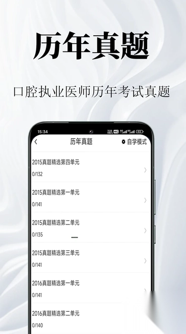 口腔执业医师鸣题库图1