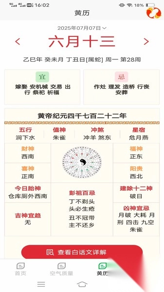 温澜出行气象