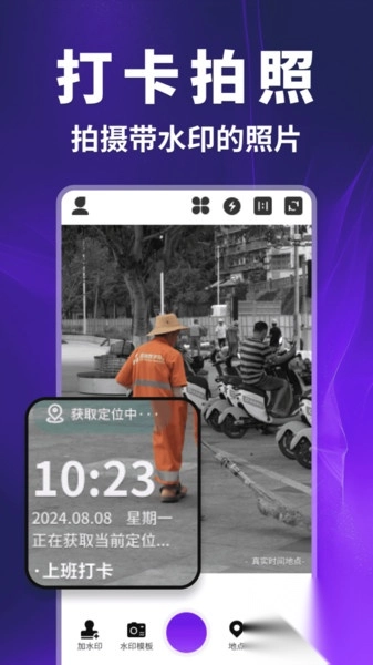 快客水印相机图1