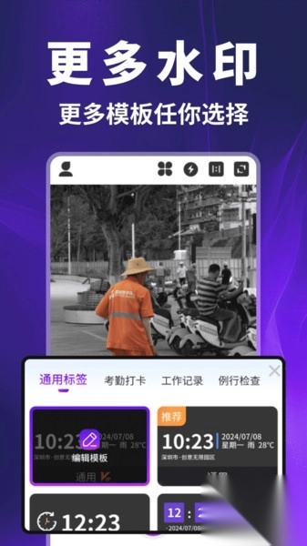 快客水印相机图2