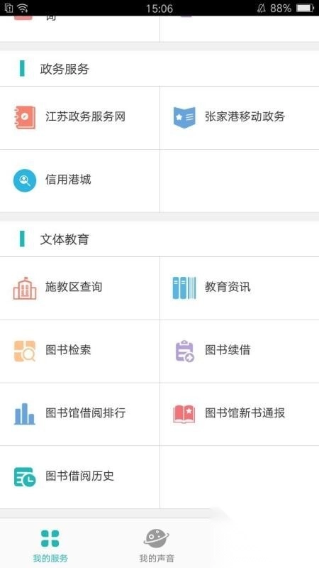张家港市民网页(4)