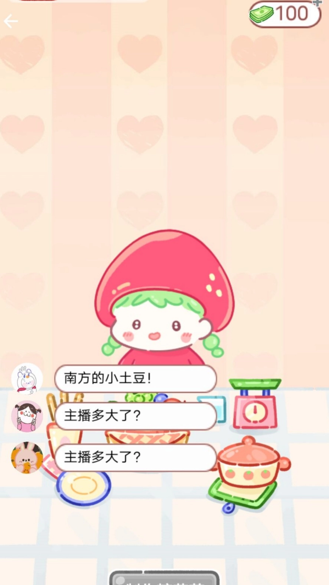 糖葫芦达人10