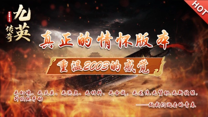 九英176怀旧合击