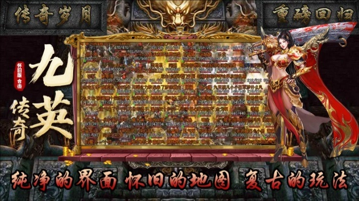 九英176怀旧合击