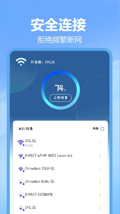 免费连接wifi