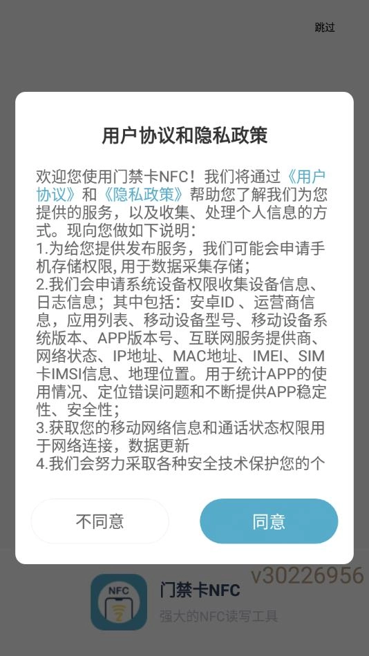 门禁卡NFC